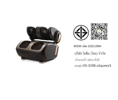 เครื่องนวดน่อง ต้นขา ฝ่าเท้า OSIM รุ่น USQUEEZ3 ดำ_5